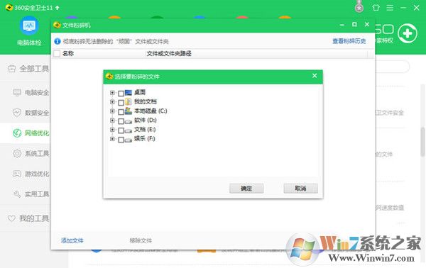 360文件粉碎機(jī)官方下載-360文件粉碎機(jī)電腦版v7.5.0.1035 正式版