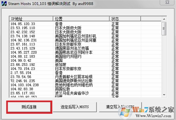 steam錯(cuò)誤代碼修復(fù)工具使用方法2