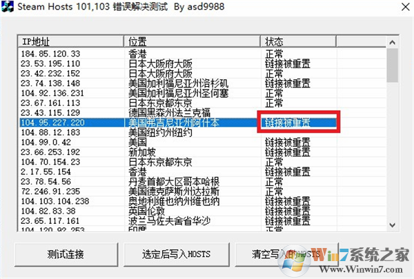 steam錯(cuò)誤代碼修復(fù)工具使用方法3