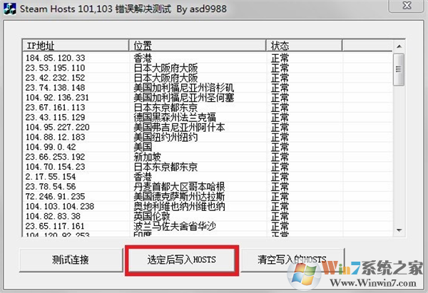 steam錯(cuò)誤代碼修復(fù)工具使用方法4