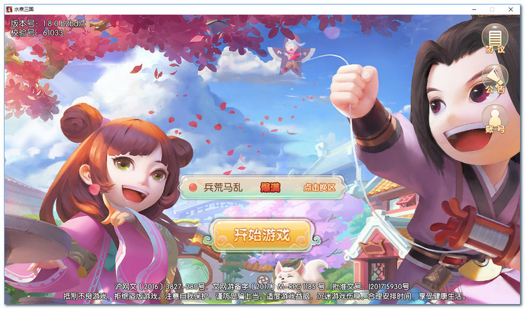 水煮三國下載|水煮三國電腦版 v2.5官方PC版(非模擬器)