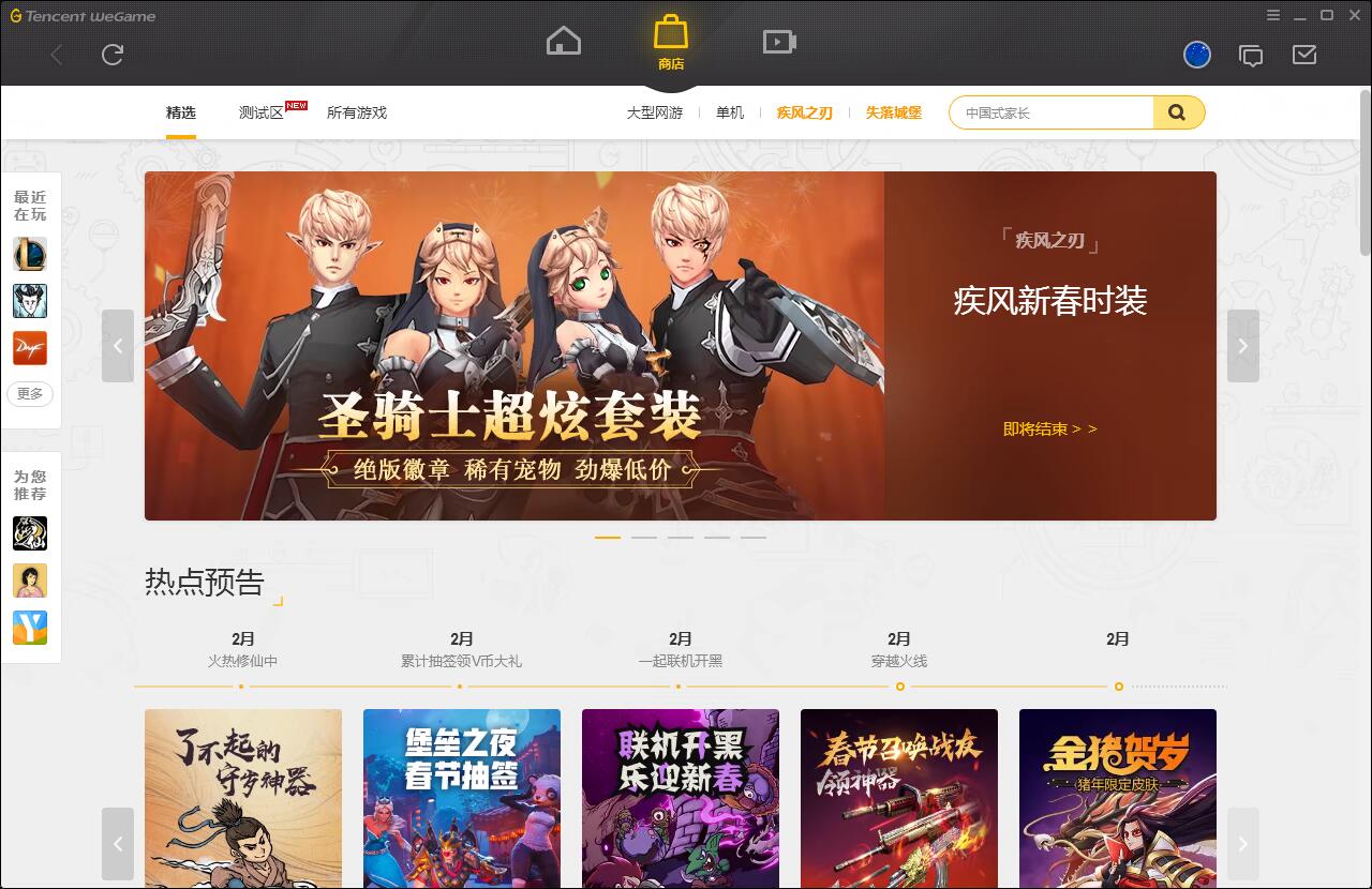 《Wegame》客戶端官方最新版