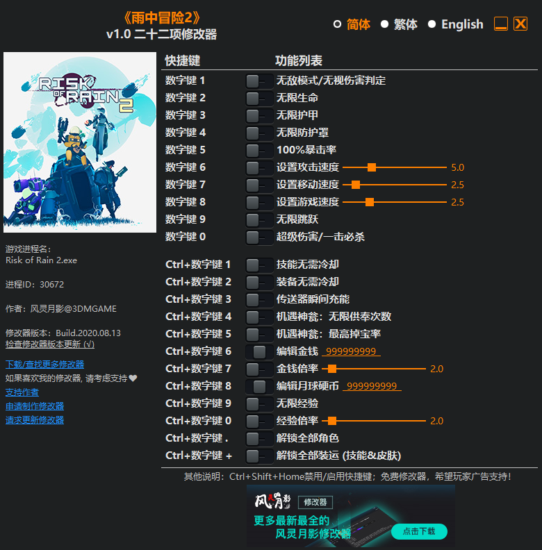 雨中冒險2最新修改器_雨中冒險2二十二項修改器v1.0漢化版