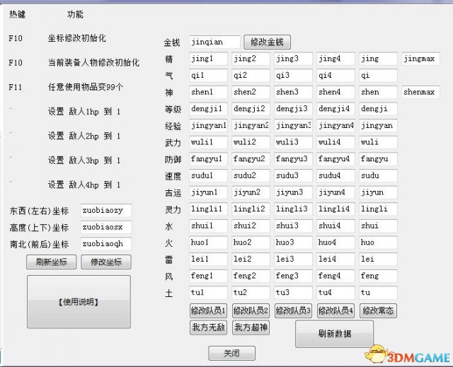 仙劍奇?zhèn)b傳4修改器_仙劍奇?zhèn)b傳4全能修改器