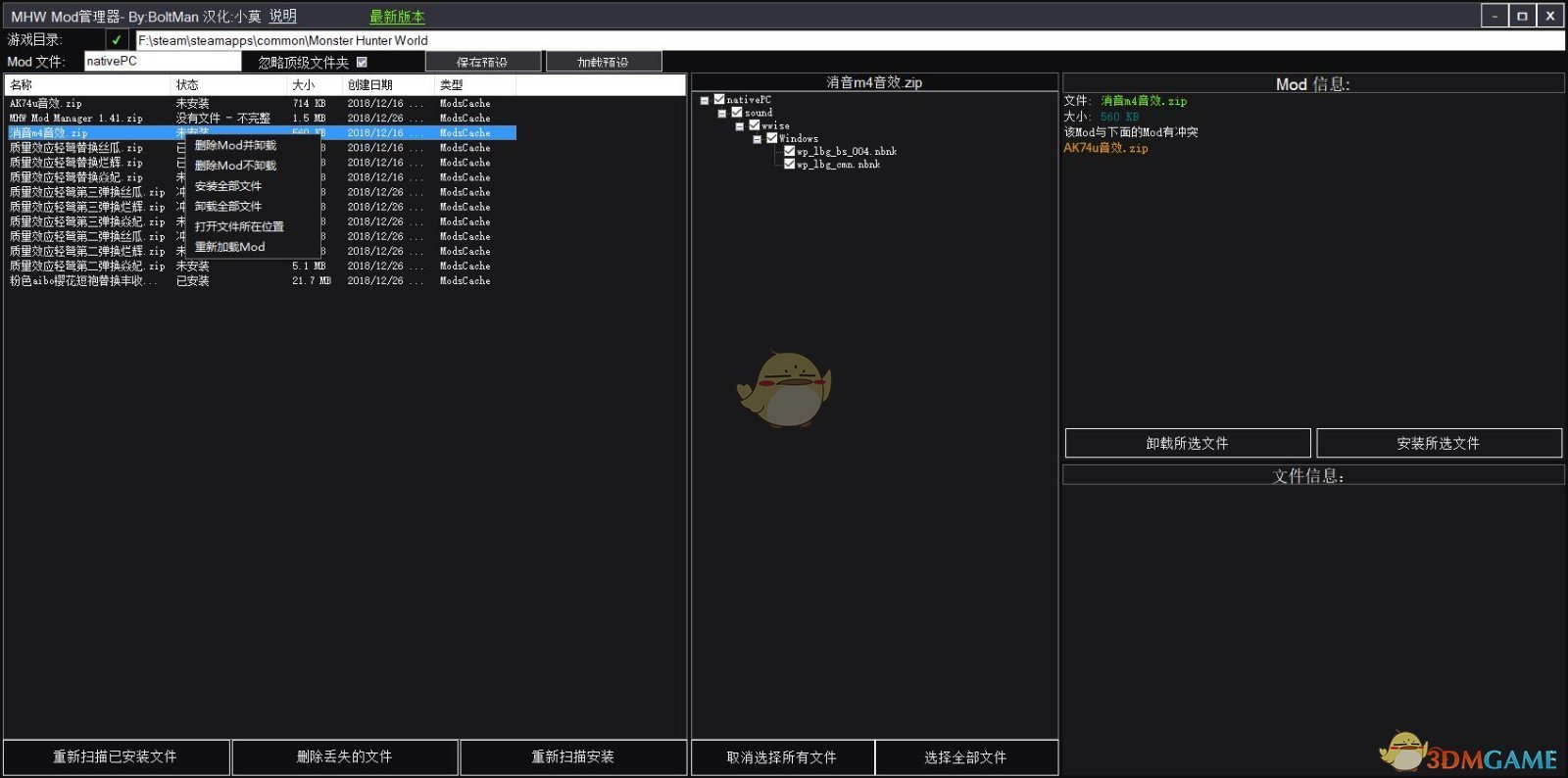 《怪物獵人：世界》Mod管理工具3DM漢化版v1.41