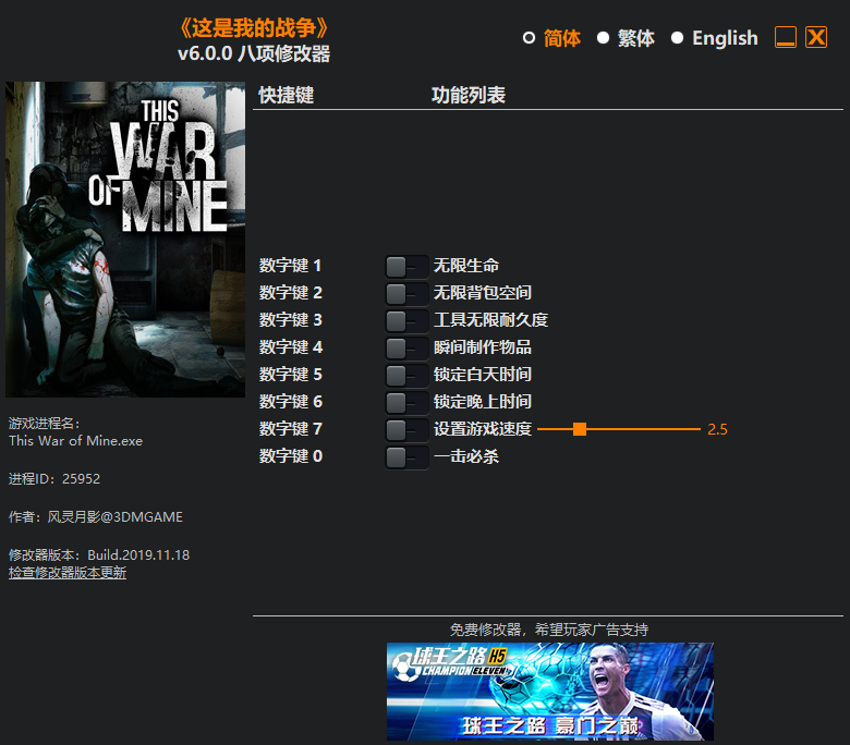 這是我的戰(zhàn)爭修改器3DM版 v6.0最新版