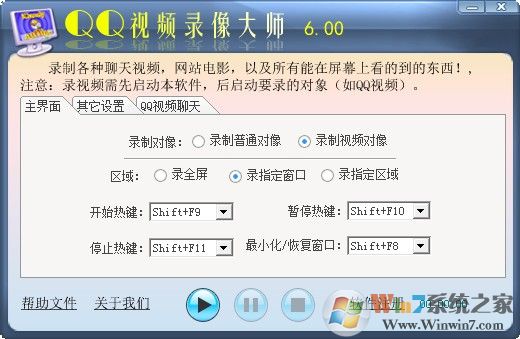 視頻錄制軟件_QQ視頻錄制大師v6.0破解版