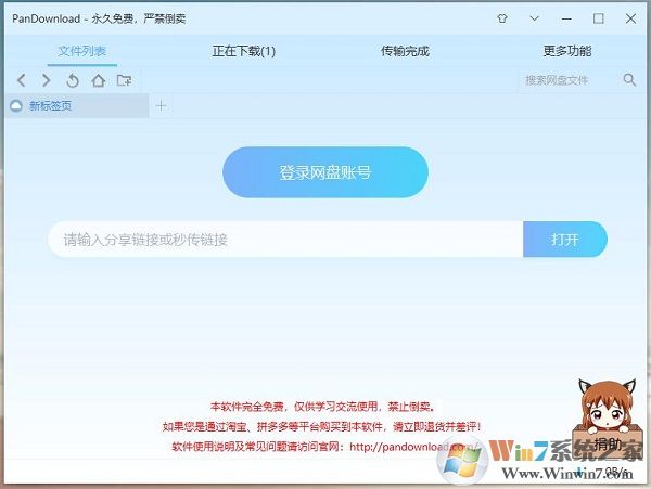 PanDownload下載