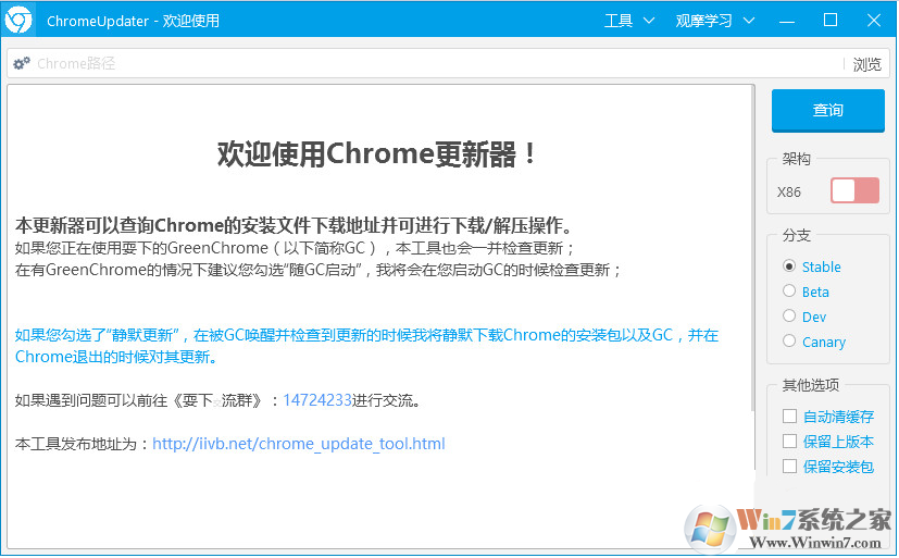 ChromeUpdater(Chrome更新器) V2.4.5.0綠色版