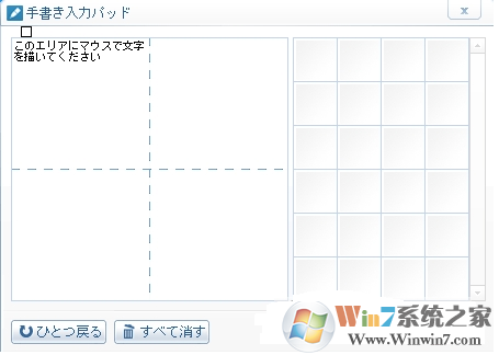 日語手寫輸入法下載