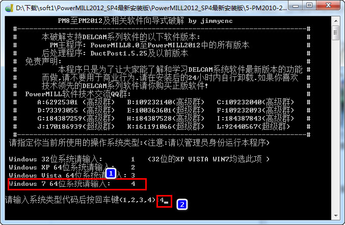 Delcam Powermill 2012 WIN 7系統(tǒng)下詳細圖文破解安裝教程