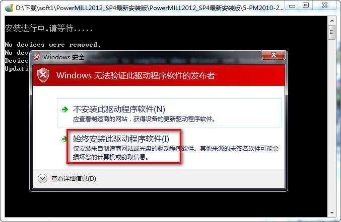 Delcam Powermill 2012 WIN 7系統(tǒng)下詳細圖文破解安裝教程