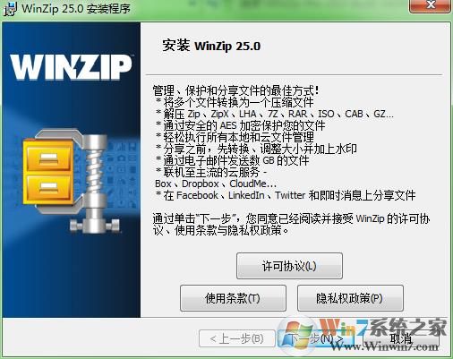 WinZIP破解版下載