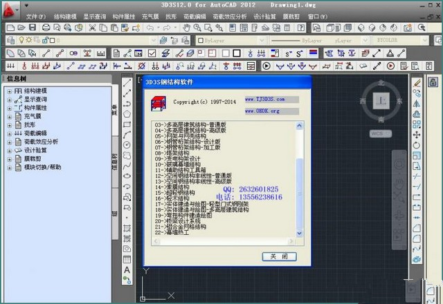 3D3S破解版_3D3S12.0(鋼結(jié)構(gòu)設計軟件)破解版