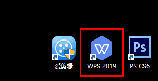 wps2019政府專用版