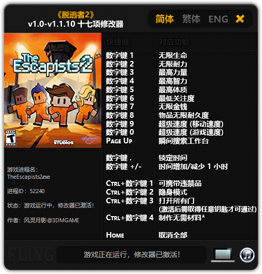 脫逃者2十七項(xiàng)修改器 v1.1.10[3DM]