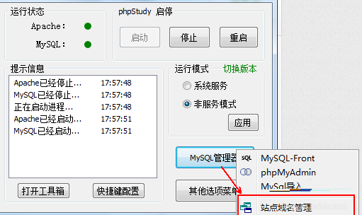 phpstudy8軟件