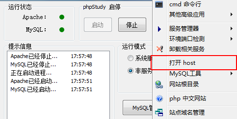 phpstudy8軟件