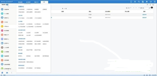 通達OA辦公系統(tǒng)下載