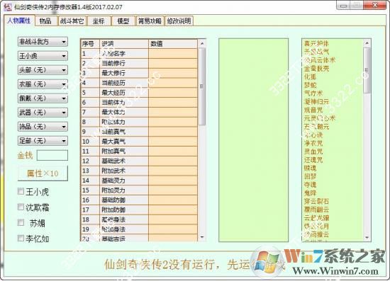 仙劍奇?zhèn)b傳2修改器下載