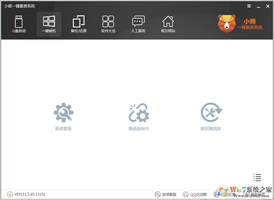 小熊一鍵重裝系統(tǒng)軟件下載-小熊一鍵重裝系統(tǒng)11.5.45.1315 官方版