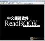 Readbook破解版下載|readbook閱讀器 v1.66破解版