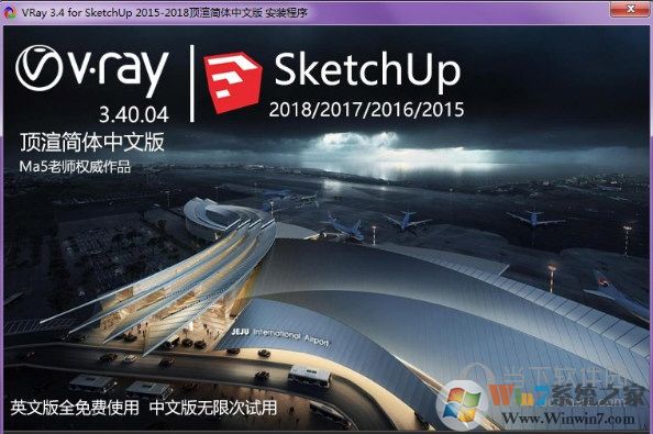 VRay for SketchUp破解版|VFS渲染器 v3.5漢化破解版