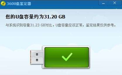 360U盤鑒定器獨(dú)立版下載