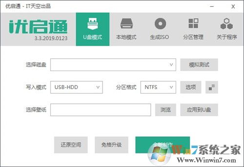 優(yōu)啟通U盤啟動(dòng)盤制作工具VIP版本 V3.3.2018.0508IT天空
