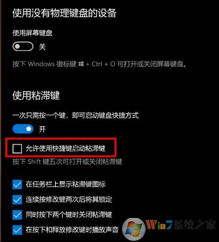 什么是粘滯鍵?Win10系統(tǒng)打開(kāi)關(guān)閉粘滯鍵的方法