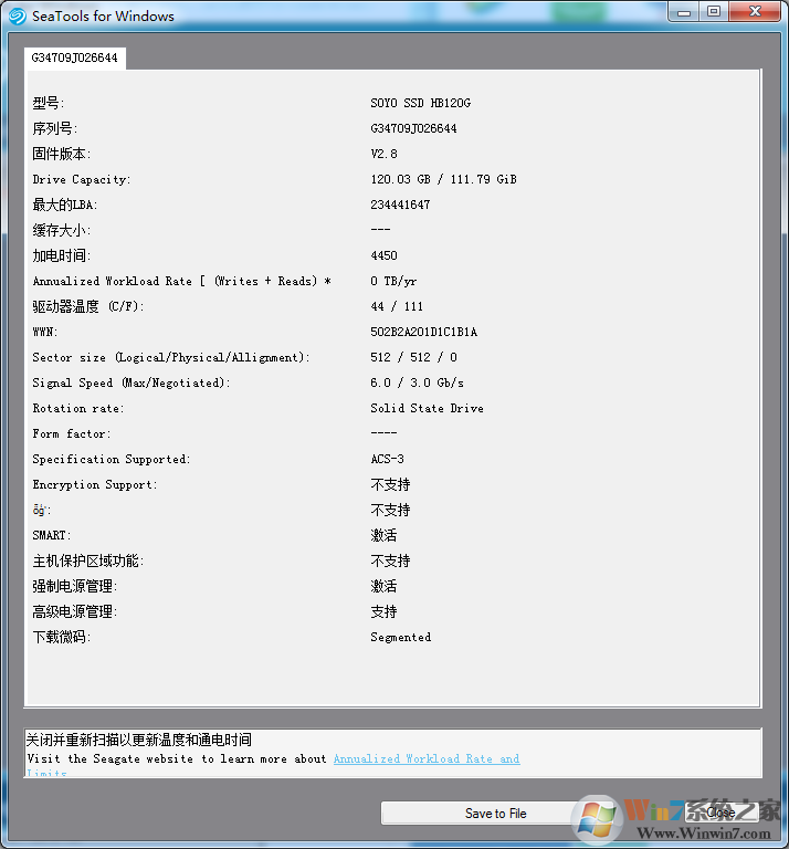 Seagate希捷SeaTools硬盤檢測工具截圖