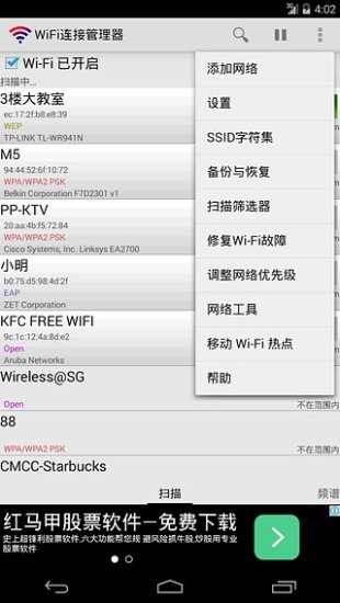 WiFi連接管理器下載