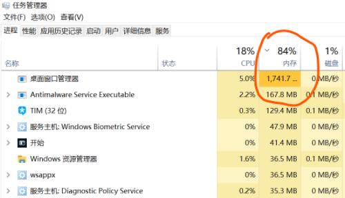 Win10桌面窗口管理器占用內(nèi)存過高的解決方法