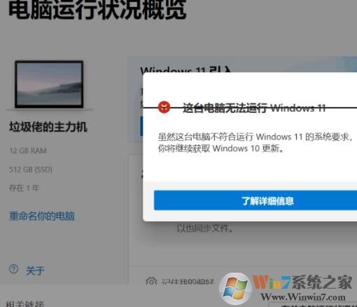 這臺(tái)電腦無(wú)法運(yùn)行Windows11怎么辦？(解決方法)