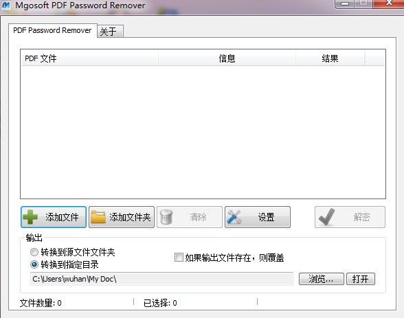 mgosoft pdf password remover軟件