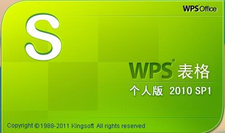 wps office 2010 個人版