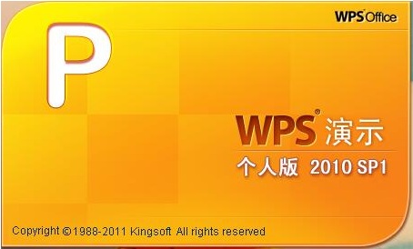 wps office 2010 個人版