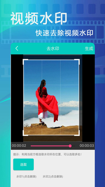 視頻去水印大師免費版