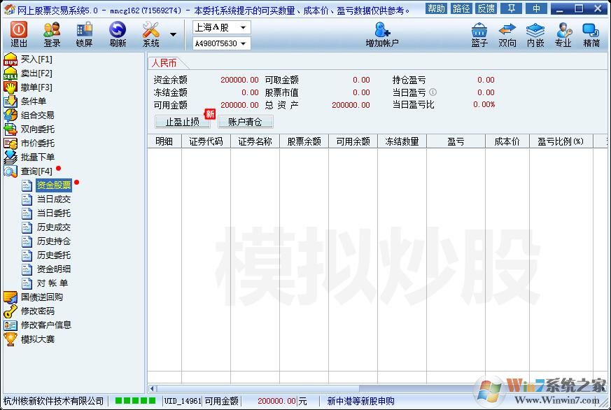 同花順模擬炒股軟件 v2020官方版