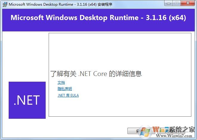 NET Core下載|Microsoft .NET Core框架 v3.1.16中文版[64位]