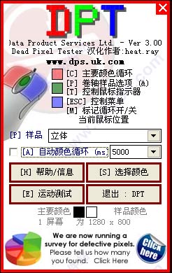 Dead Pixel Tester液晶顯示器壞點(diǎn)檢測軟件 V3.00中文版