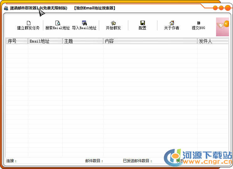 免費郵件群發(fā)軟件|郵件群發(fā)器(免費無限制版) v2.0綠色版