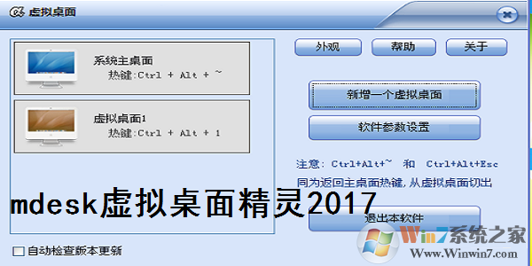 虛擬桌面精靈下載