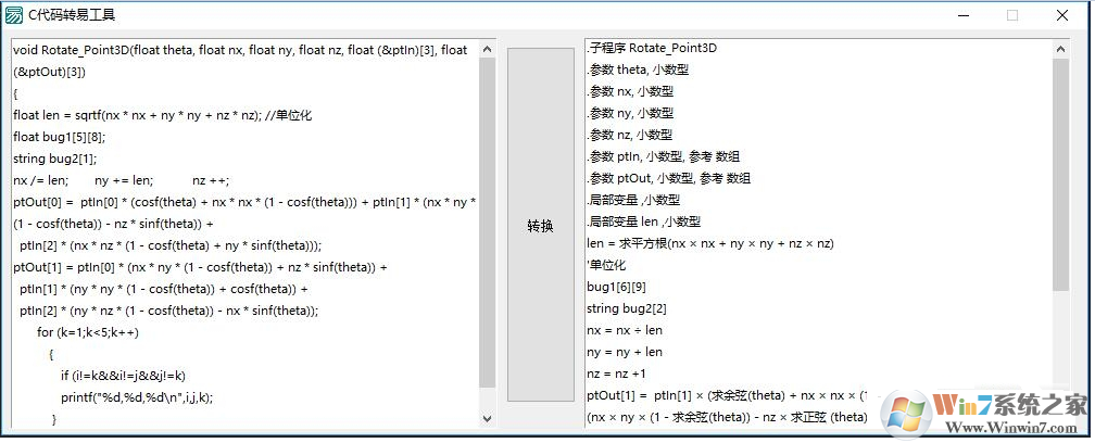 C代碼轉(zhuǎn)易語言工具源碼下載