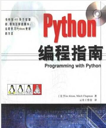 Python編程指南PDF下載