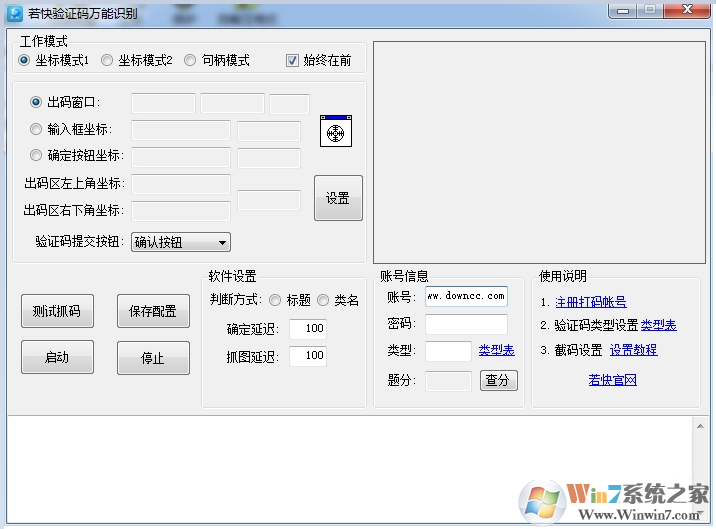 若快萬能驗證碼識別軟件下載