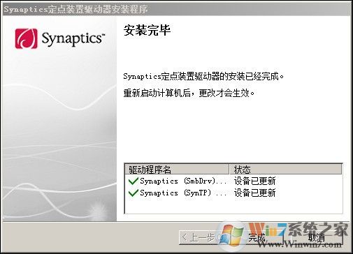 Synaptics TouchPad微星觸摸板驅(qū)動(dòng) V18.1.30.12官方版