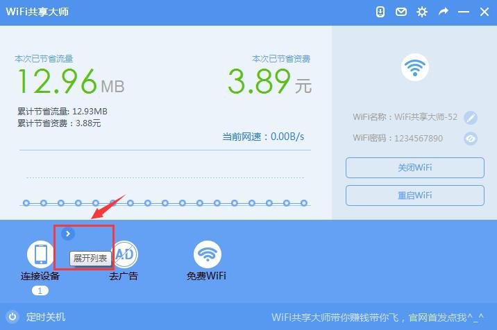 wifi共享大師校園版