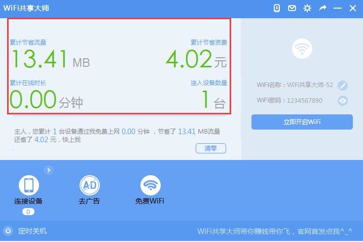 wifi共享大師校園版