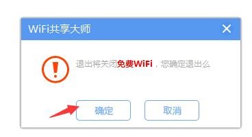 wifi共享大師校園版